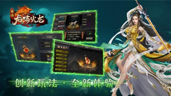 易尚龙啸火龙截图