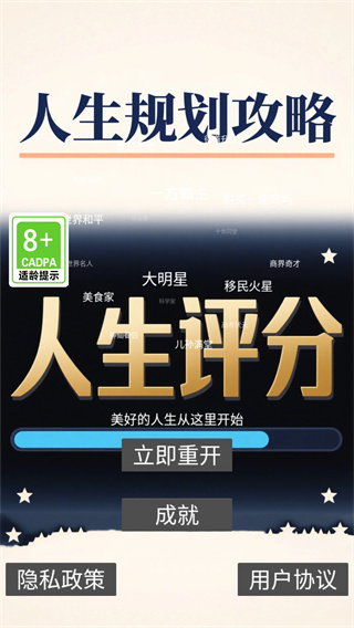 人生规划攻略截图
