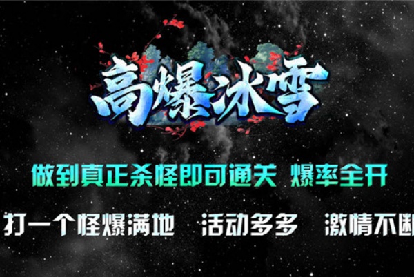 龙缘高爆冰雪截图