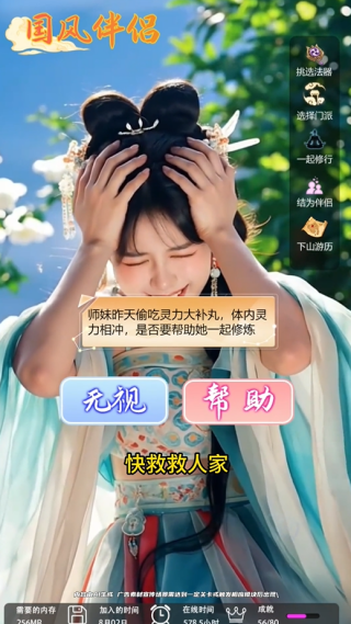 野蛮小师妹截图