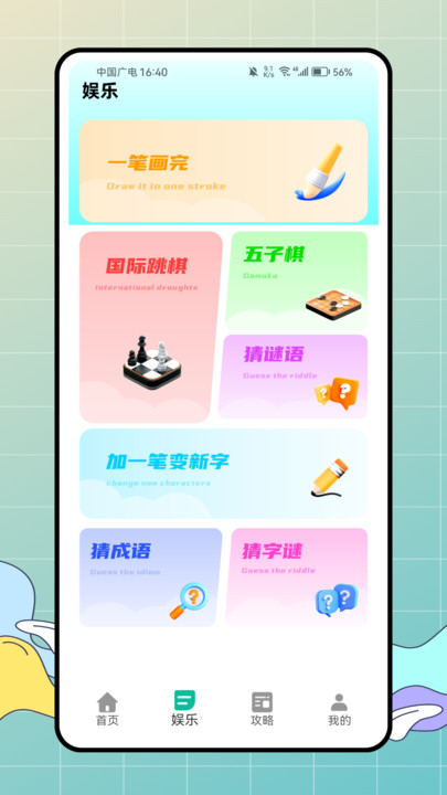 乐无穷截图