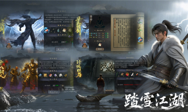 踏雪江湖沉默截图