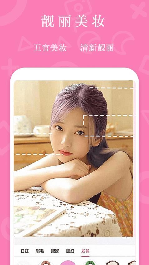 甜美颜滤镜自拍截图