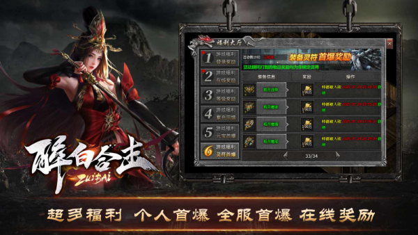 醉白合击截图