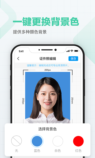 美颜证件照制作截图