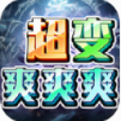 超变爽爽爽