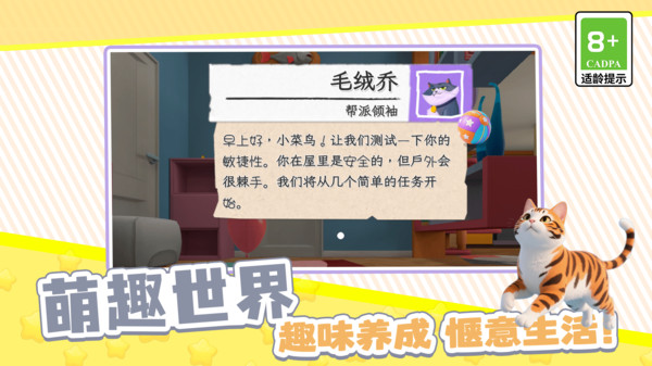 扮演猫咪捣蛋截图