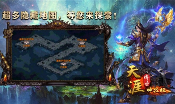 天涯传世神技截图