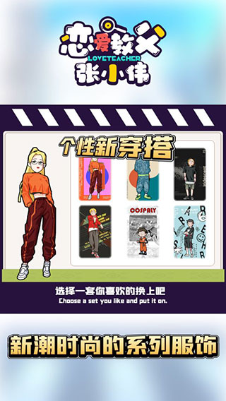 恋爱教父张小伟截图