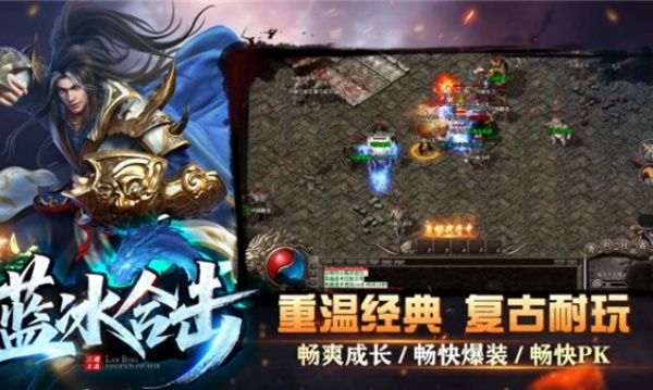 蓝冰高爆合击截图