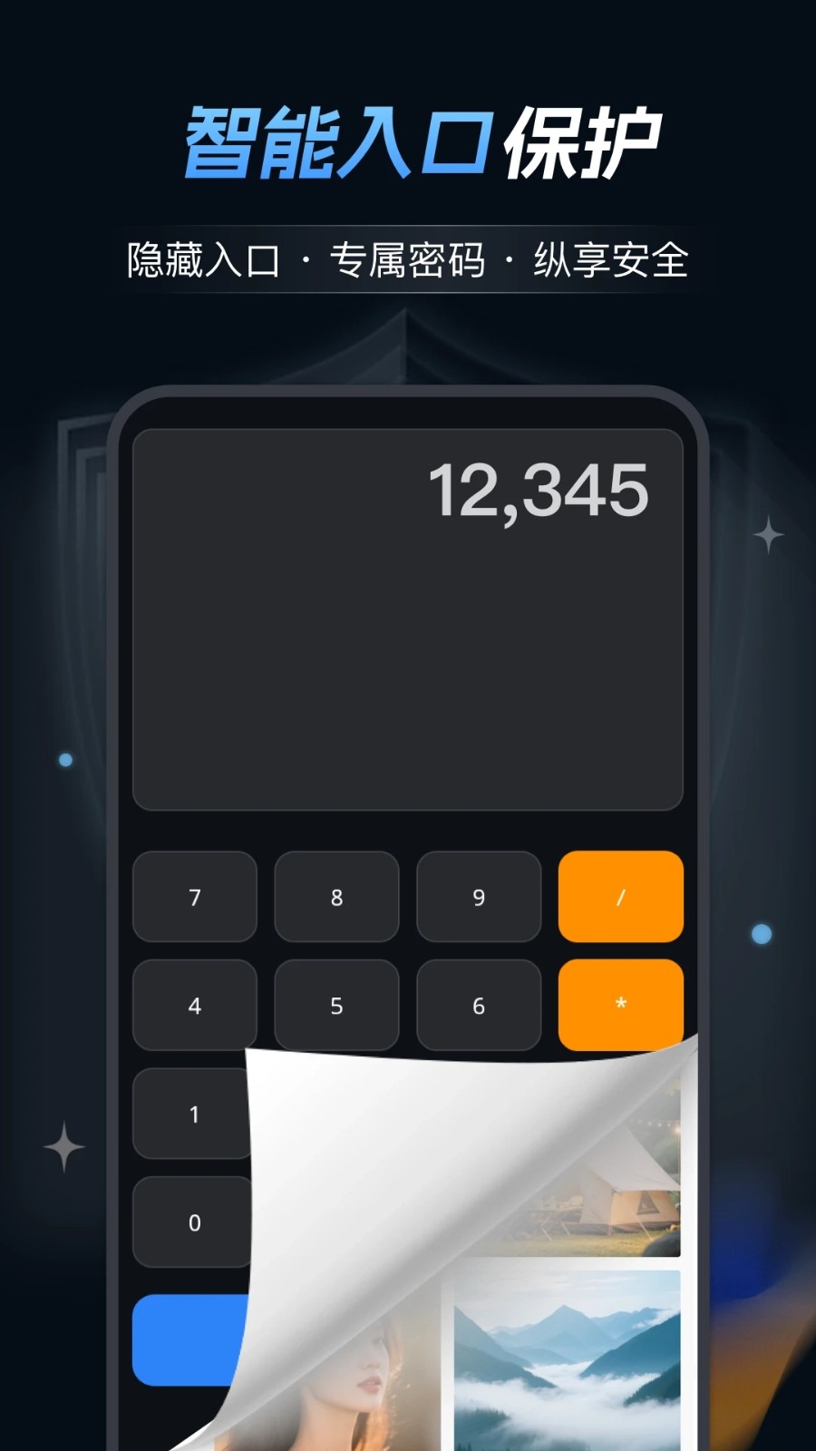 隐私相册精灵截图