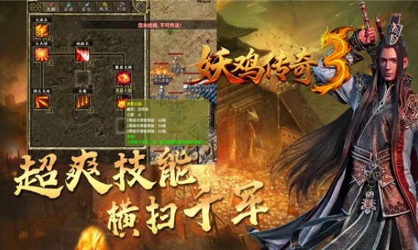 妖鸡传奇3截图