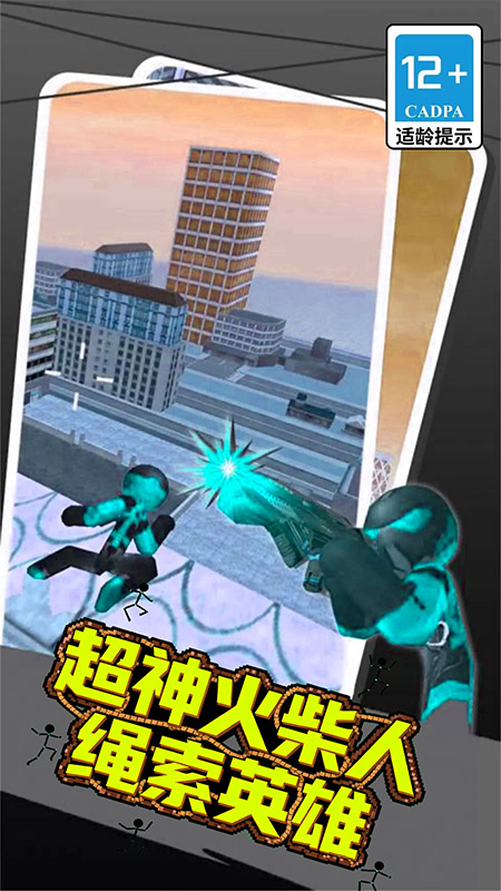 超神火柴人绳索英雄截图