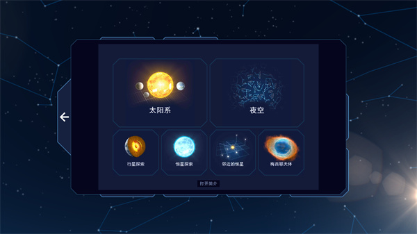 太阳系观测员截图