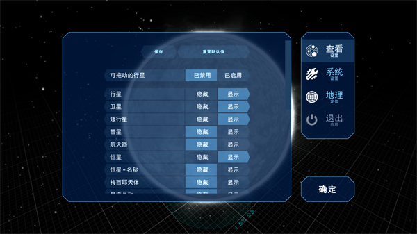 Solar System Scope截图