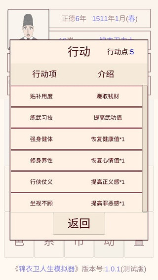 锦衣卫人生模拟器截图