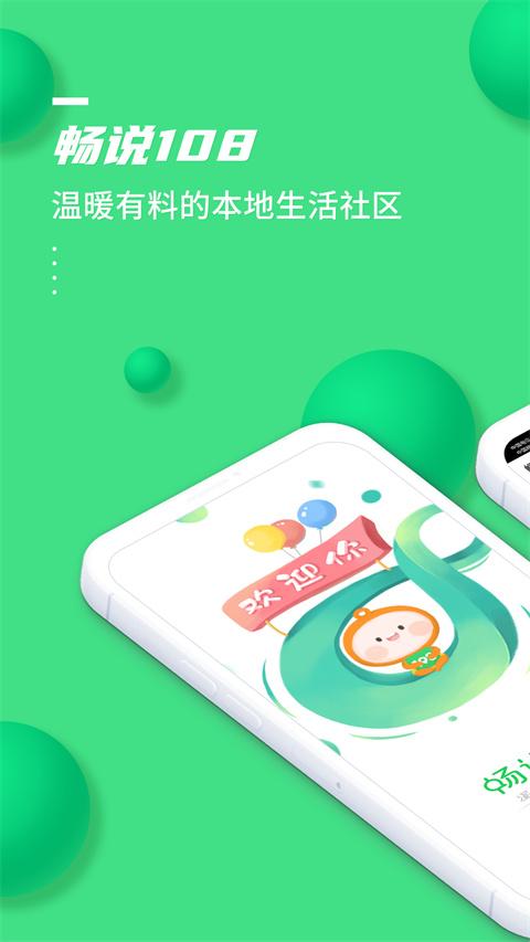 108社区截图