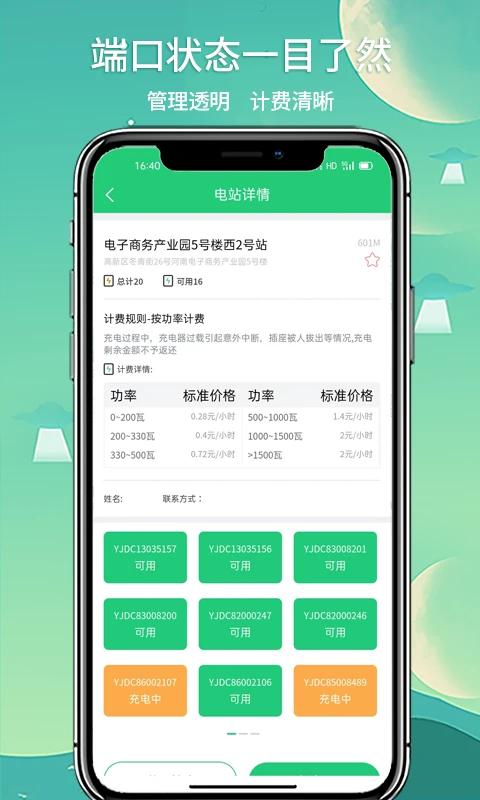 铁塔充电截图