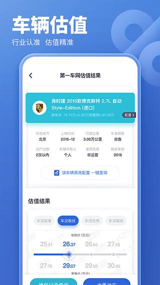 二手车估价查询截图