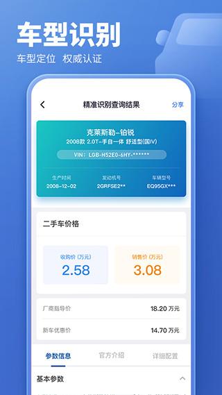 二手车估价查询截图
