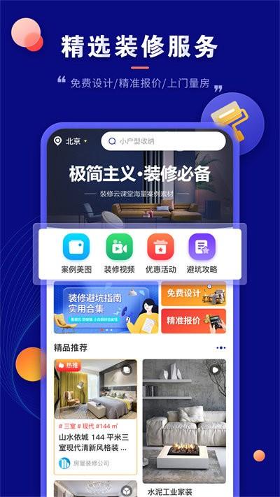 装修云课堂截图