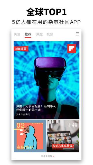 flipboard红板报截图