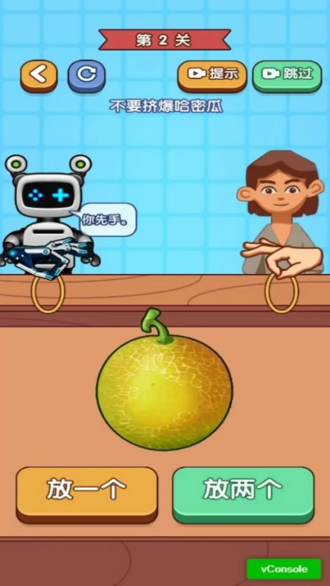 一起绑西瓜吧截图