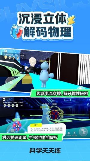 科学天天练截图