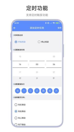 自动连播器截图
