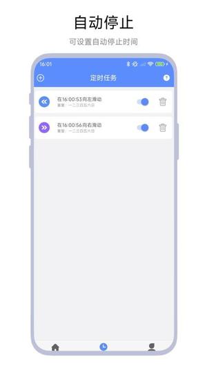 自动连播器截图