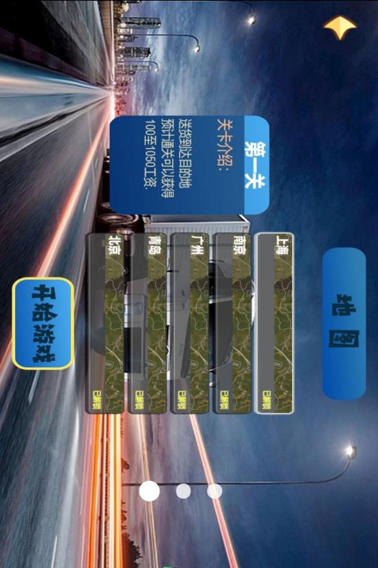 现实卡车驾驶模拟器截图