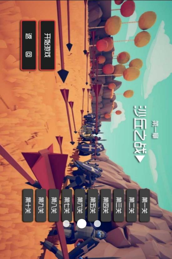 枪炮战斗挑战模拟截图