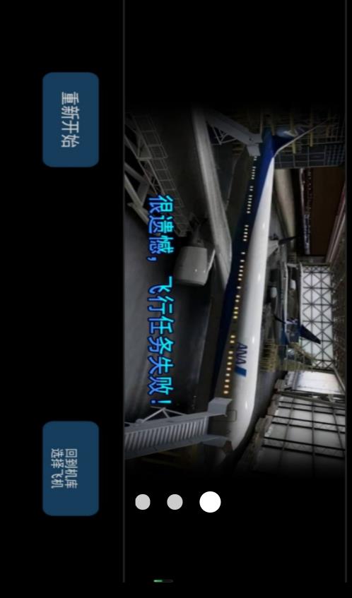 飞跃战云空中突击截图