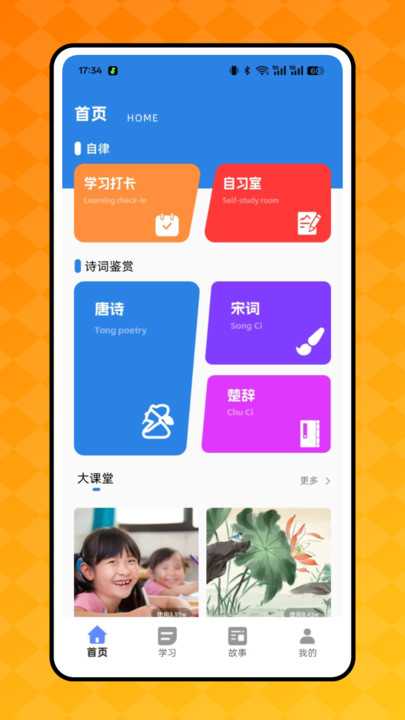 同步学语文截图