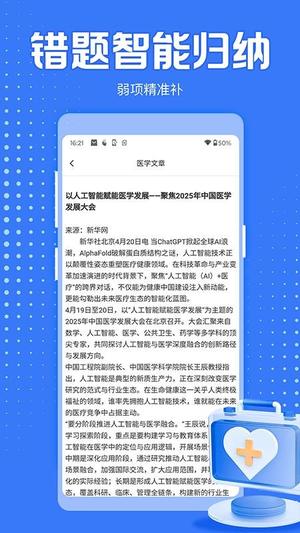 医学考过吧截图