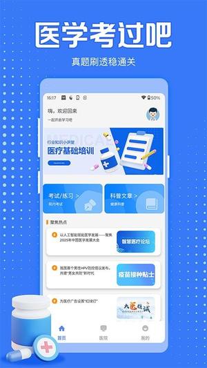 医学考过吧截图