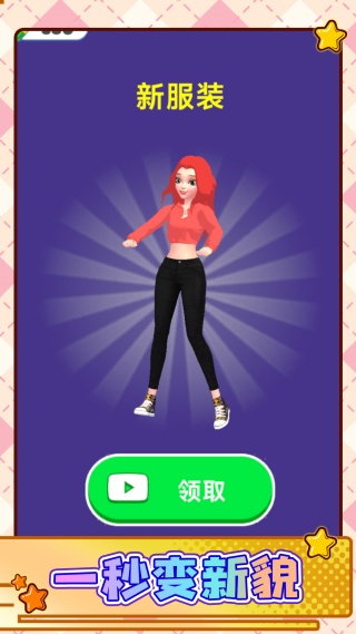 完美造型秀截图