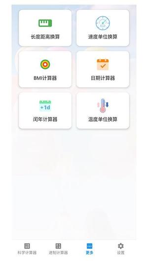 算起计算器截图