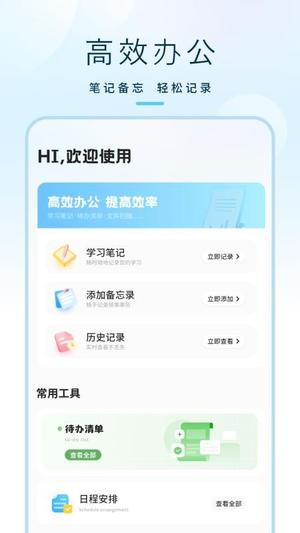 万能遥控器秘书截图