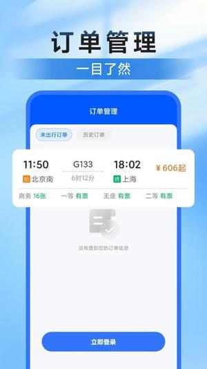 高铁123查票管家截图