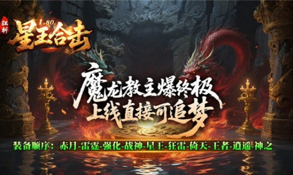 狂斩星王合击截图