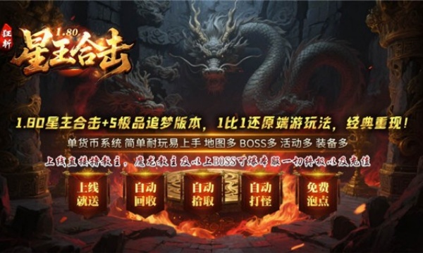 狂斩星王合击截图