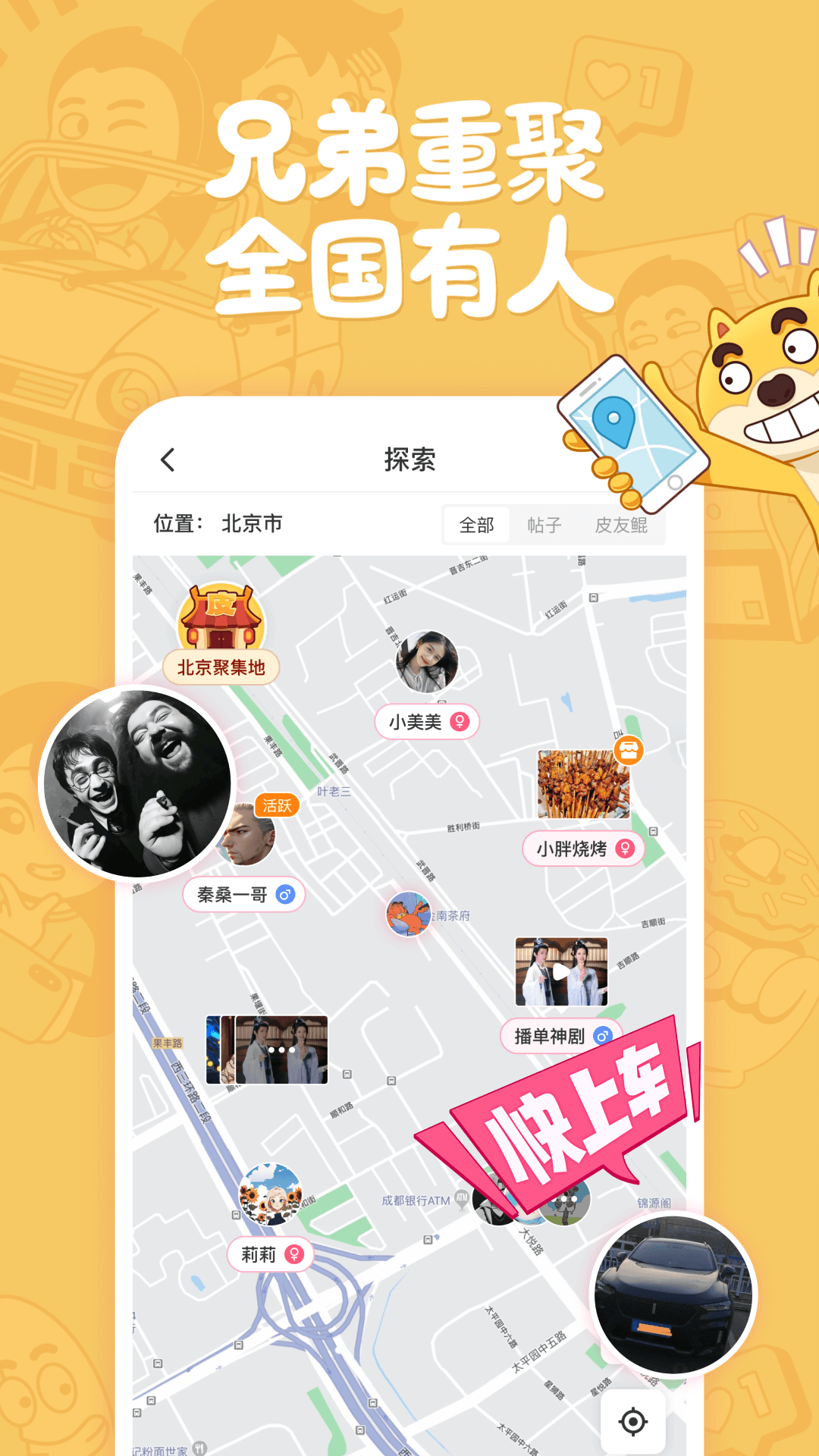 皮皮搞笑截图