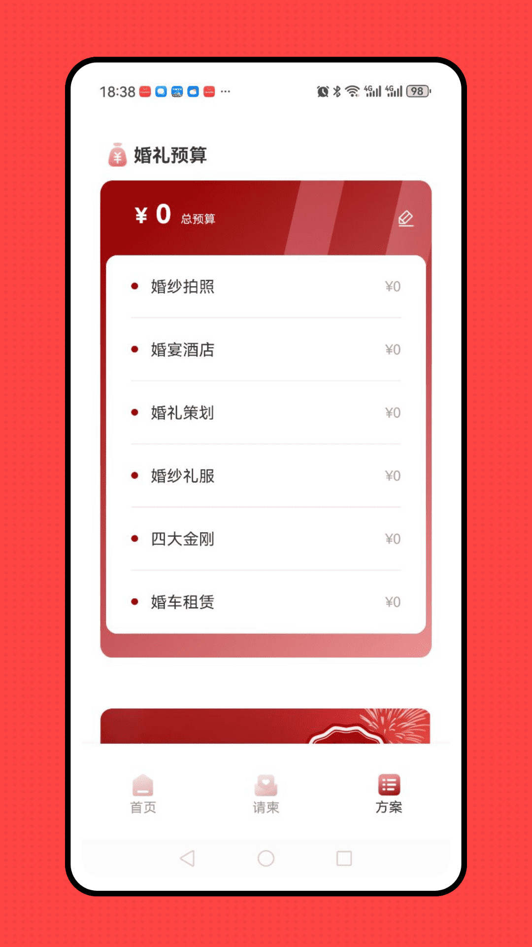 婚礼纪备婚新娘结婚小助手截图