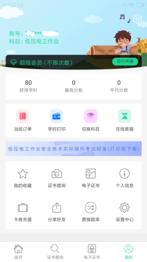 2025年特种作业考试题库截图