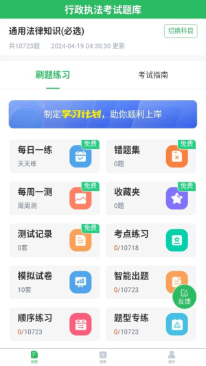 行政执法考试题库截图