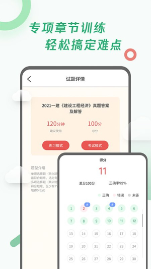 建造师历年真题截图