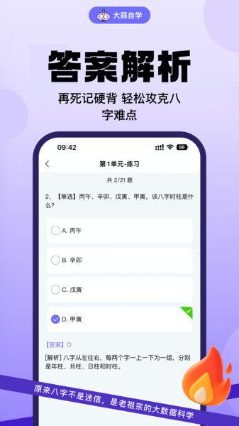 大蒜自学截图
