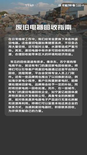 安装师傅到家维修截图