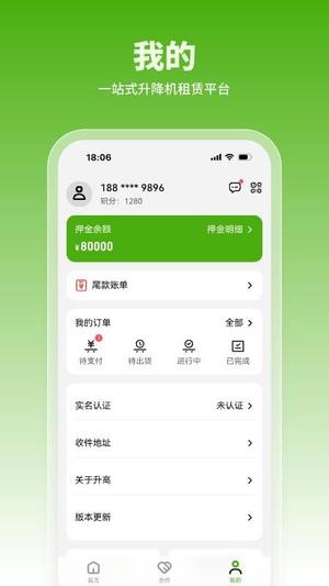 升高截图